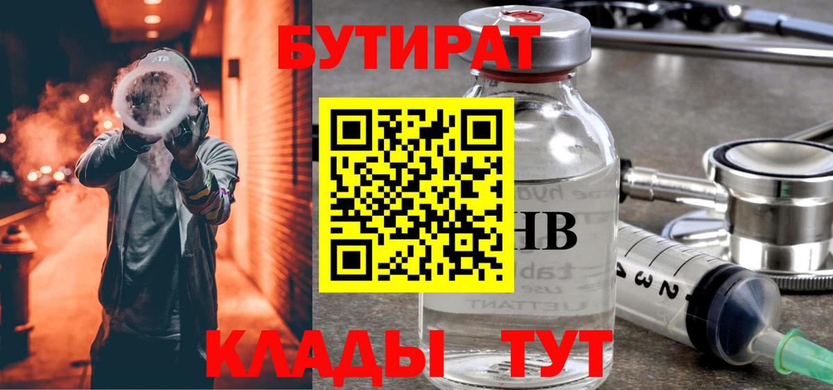 Богданович  БУТИРАТ GHB  Вход с VPN 
