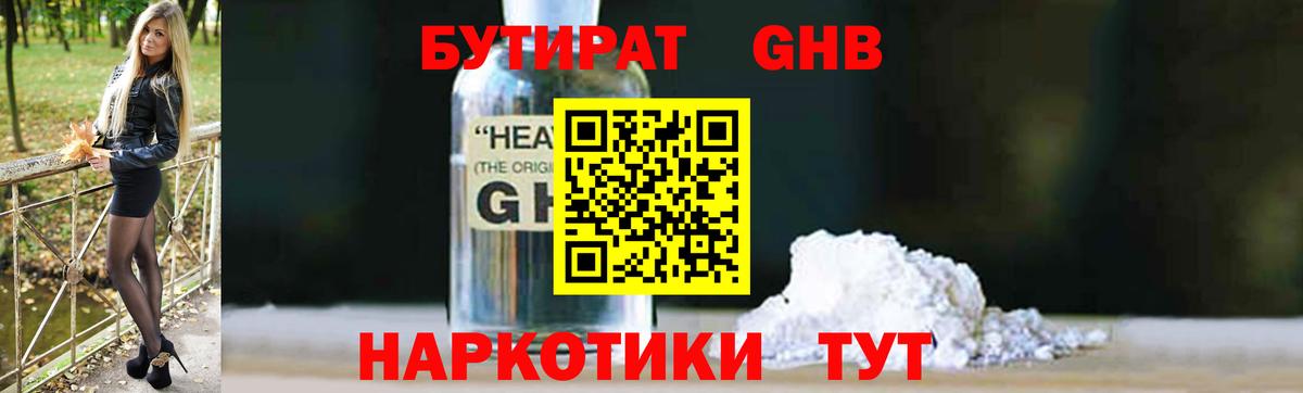 Бутират BDO 33% Богданович