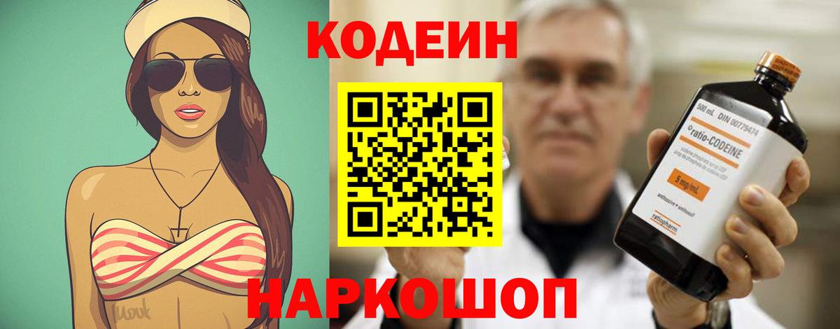 Кодеин напиток Lean (лин)  Вход с VPN  Богданович 