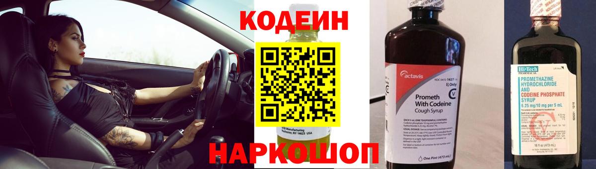 Кодеиновый сироп Lean напиток Lean (лин) Богданович