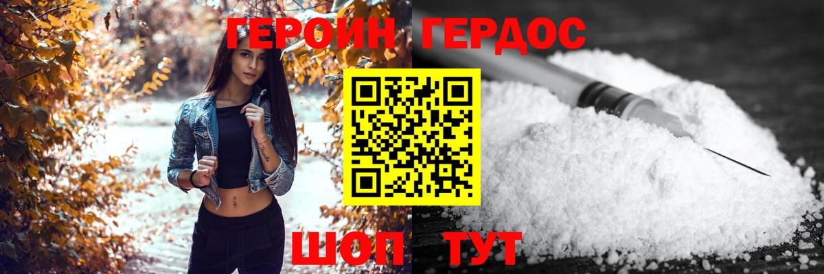 Героин  Вход с VPN  Богданович  ГЕРОИН белый 