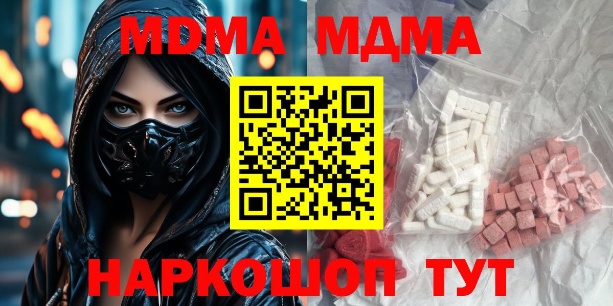 МДМА молли  MDMA молли  Вход с VPN  Богданович 