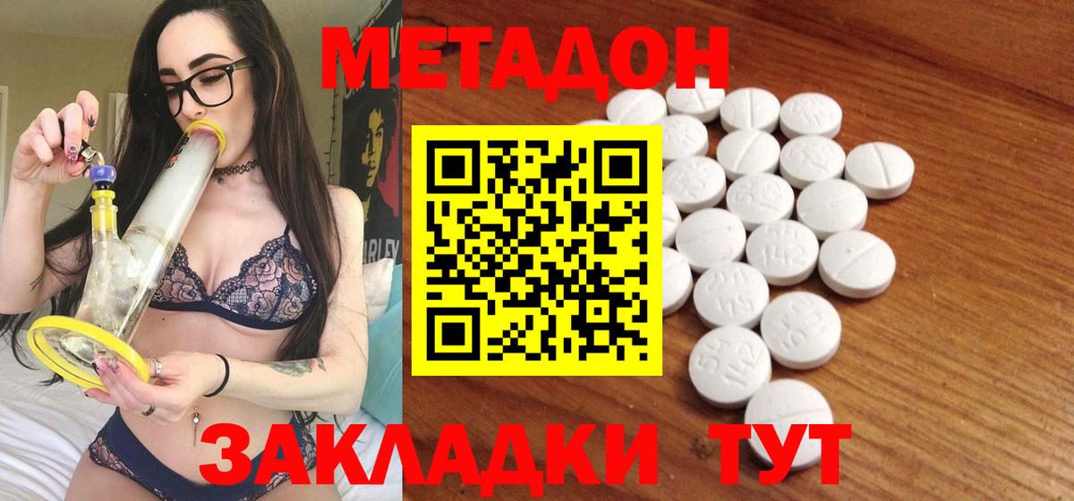 МЕТАДОН кристалл Богданович