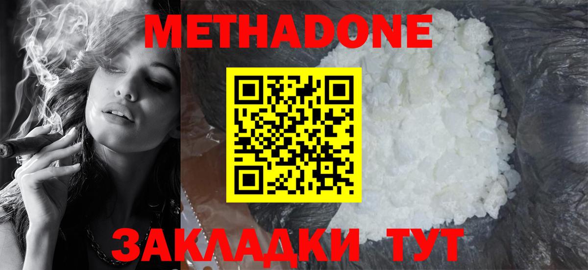 Богданович  МЕТАДОН кристалл  МЕТАДОН methadone  Вход с VPN 